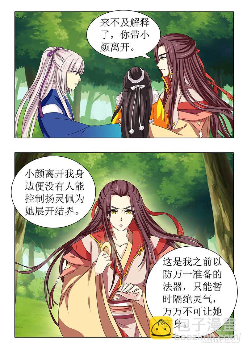 《此符已开光》第一百零八章 第15页