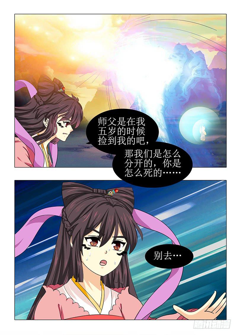 《此符已开光》第一百零八章 第6页
