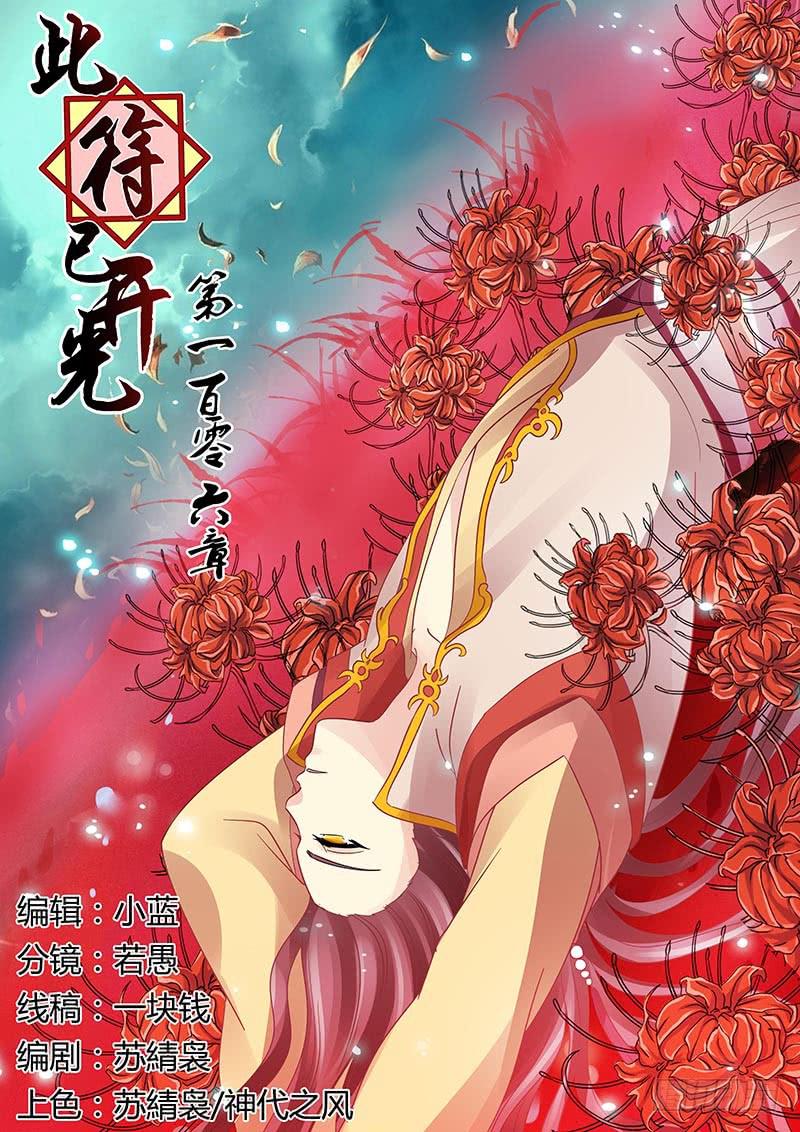 《此符已开光》第一百零六章 第1页