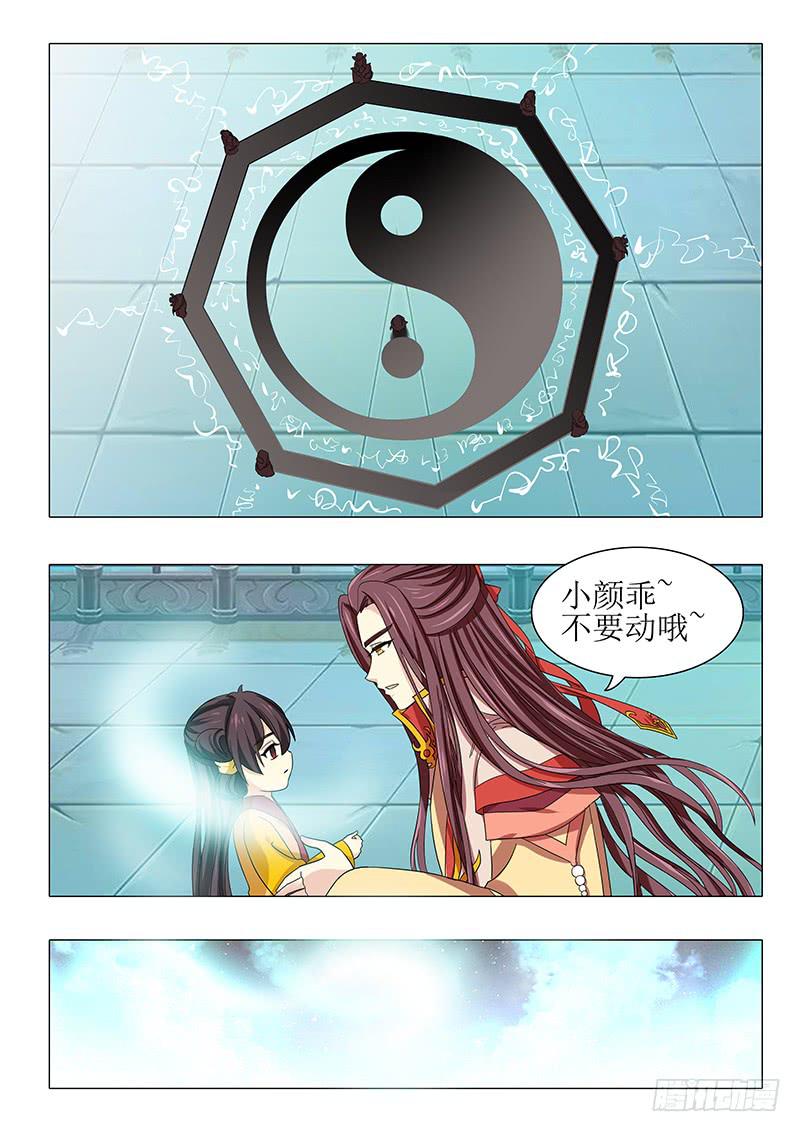 《此符已开光》第一百零六章 第4页