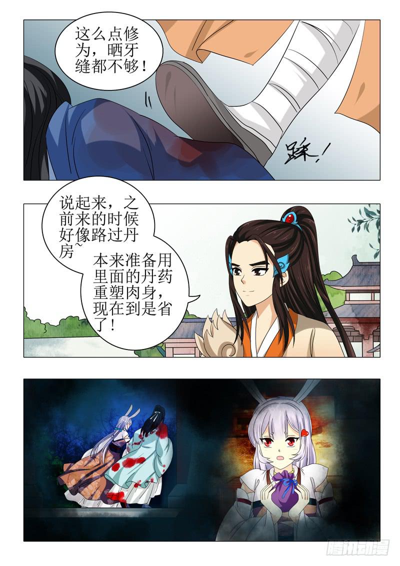 《此符已开光》第一百零五章 第10页