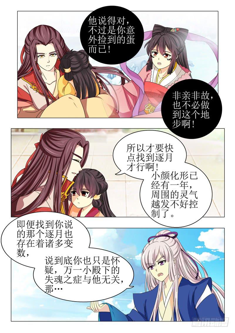 《此符已开光》第一百零五章 第3页