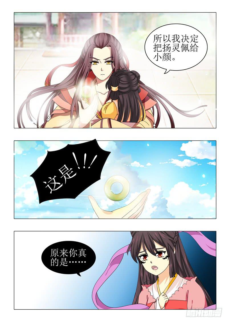 《此符已开光》第一百零五章 第4页