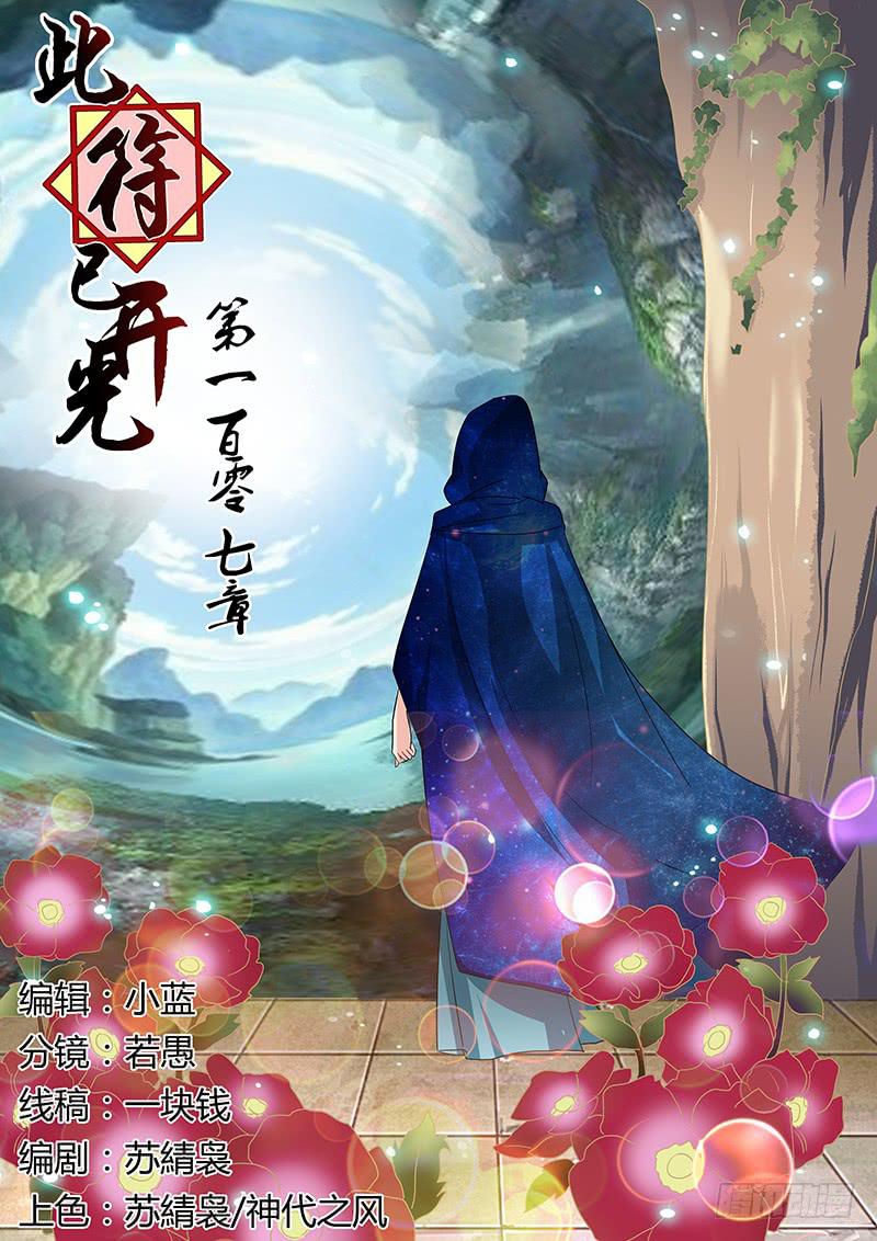 《此符已开光》第一百零七章 第1页