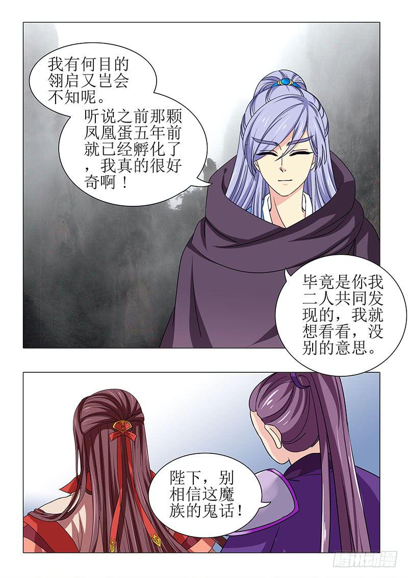 《此符已开光》第一百零七章 第9页