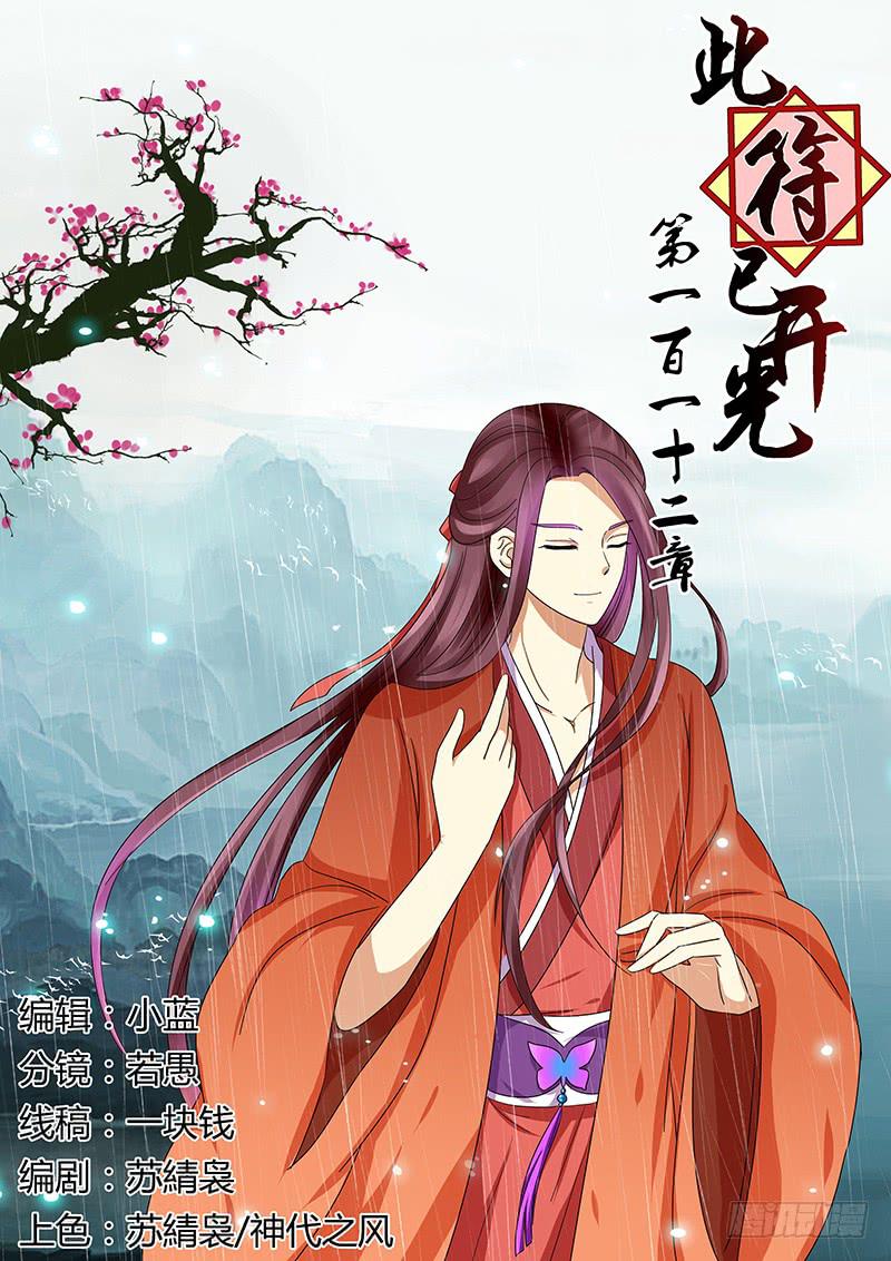 《此符已开光》第一百一十二章 第1页