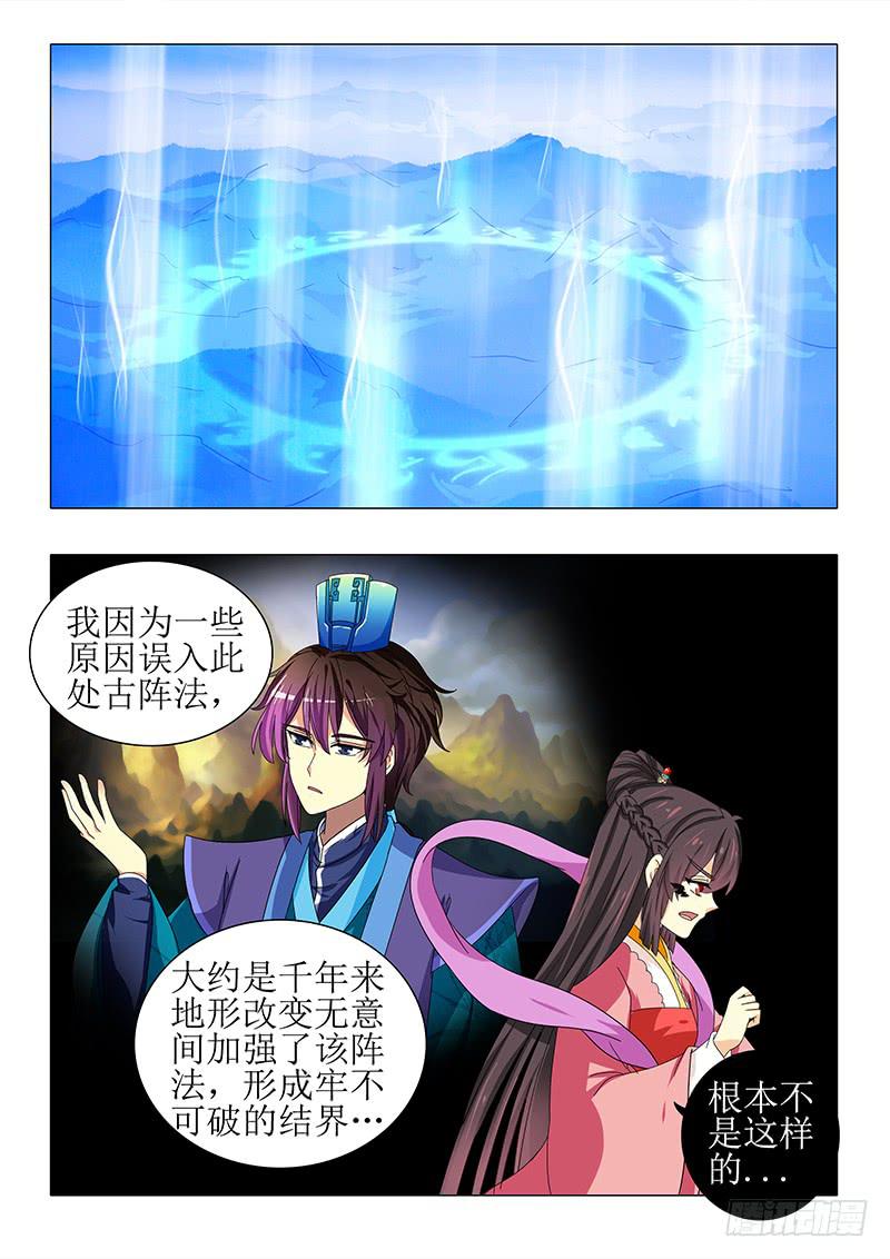 《此符已开光》第一百一十二章 第9页