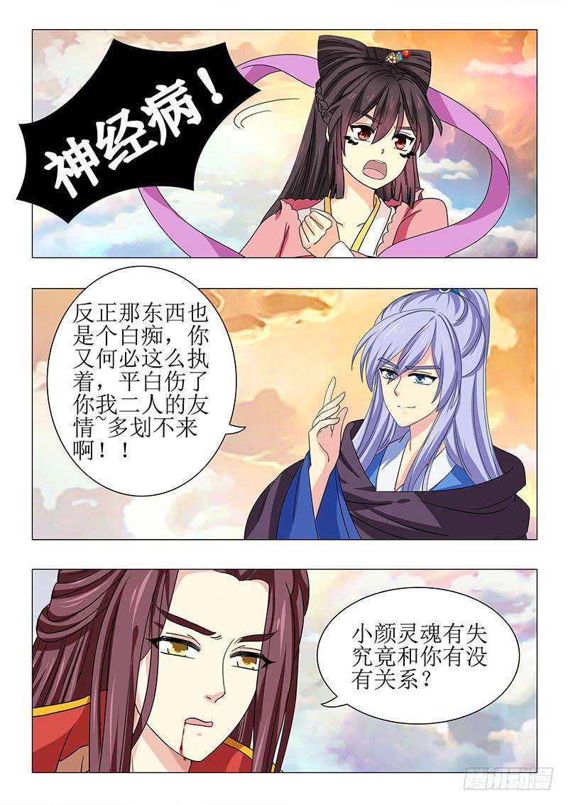 《此符已开光》第一百一十一章 第4页