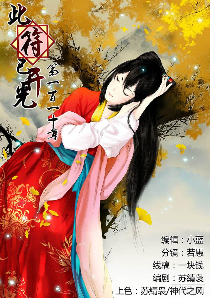 《此符已开光》第一百一十章 第1页
