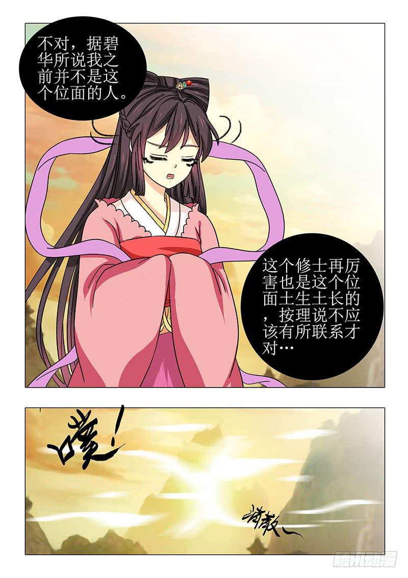 《此符已开光》第一百一十章 第3页