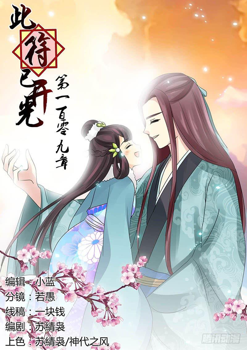 《此符已开光》第一百零九章 第1页