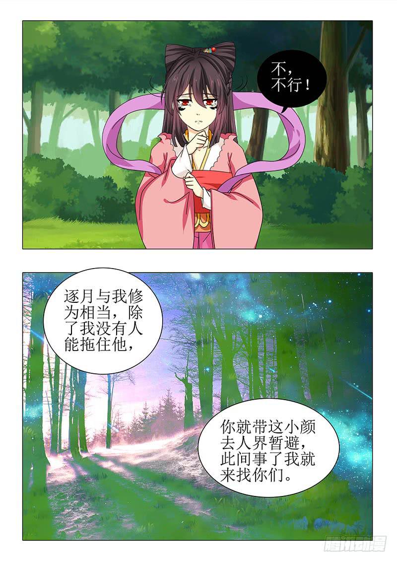 《此符已开光》第一百零九章 第3页