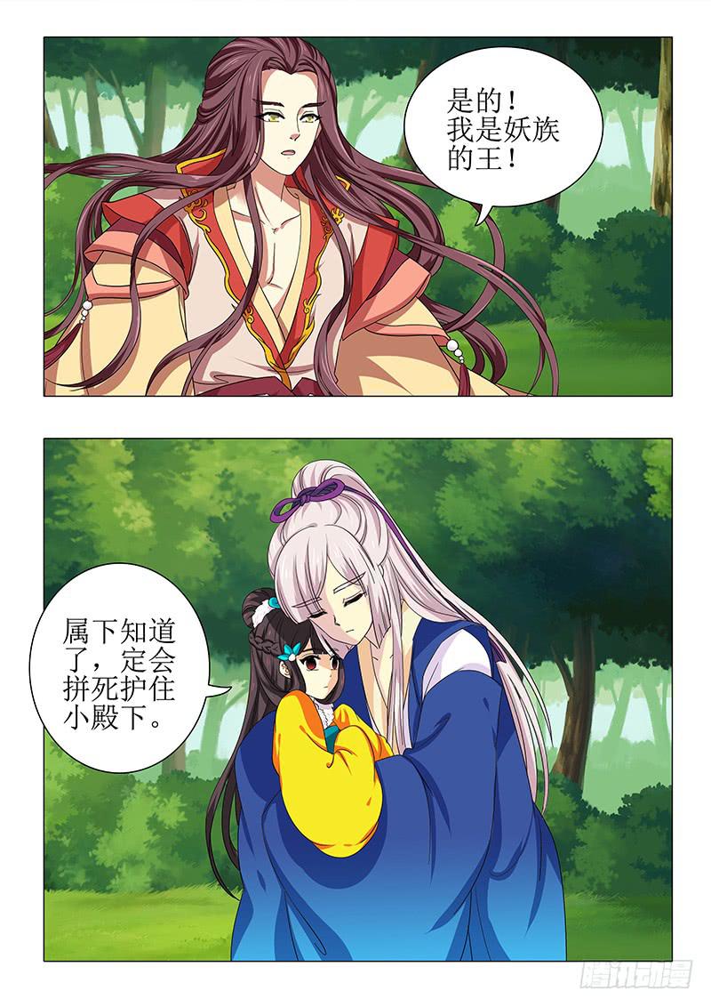《此符已开光》第一百零九章 第5页
