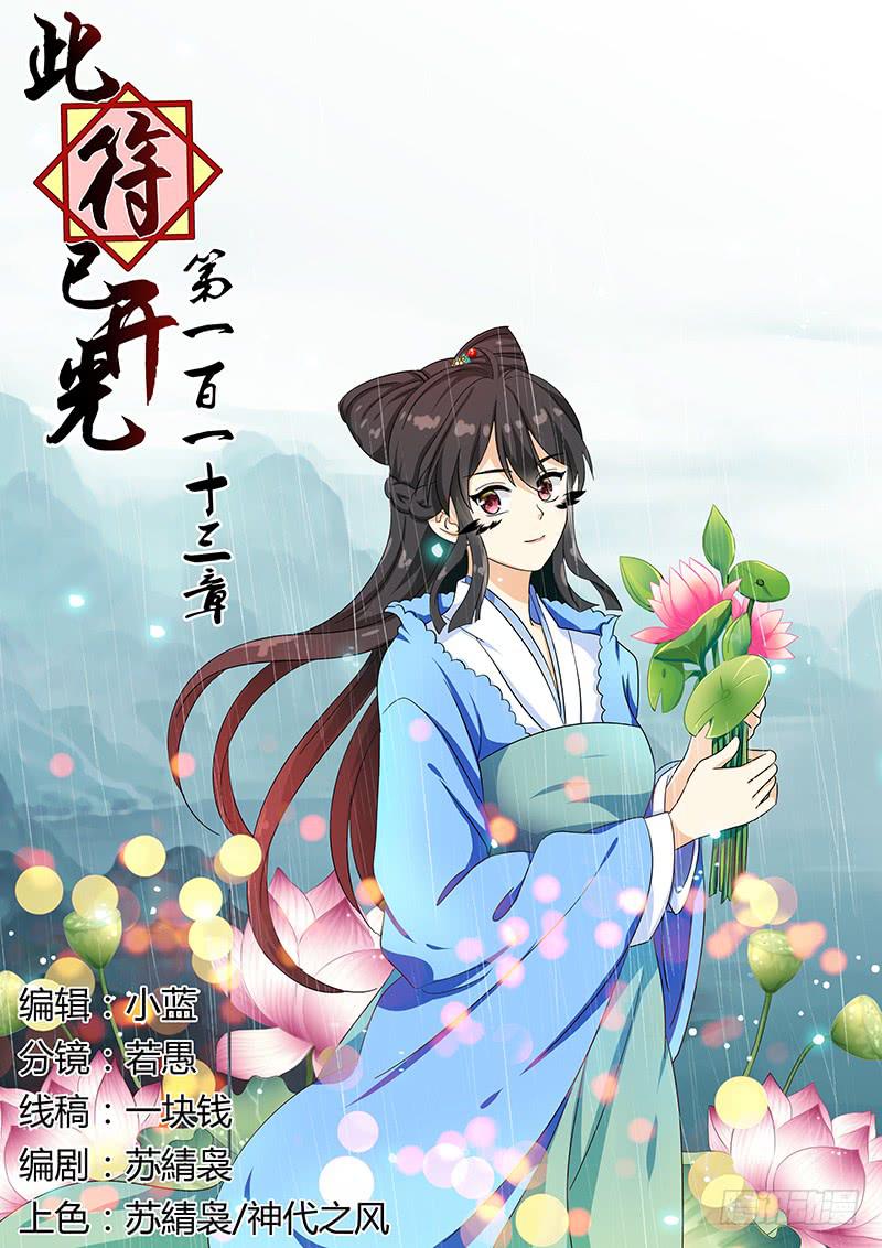 《此符已开光》第一百一十三章 第1页