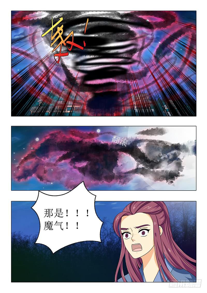 《此符已开光》第一百一十三章 第2页