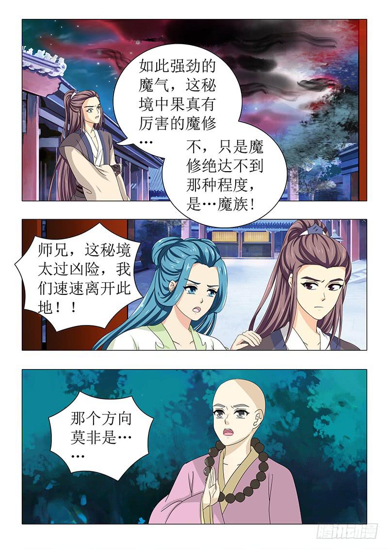 《此符已开光》第一百一十三章 第3页