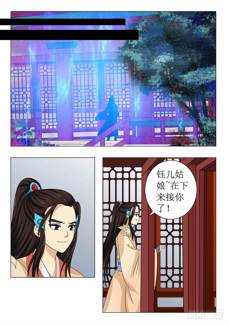 《此符已开光》第一百一十三章 第4页