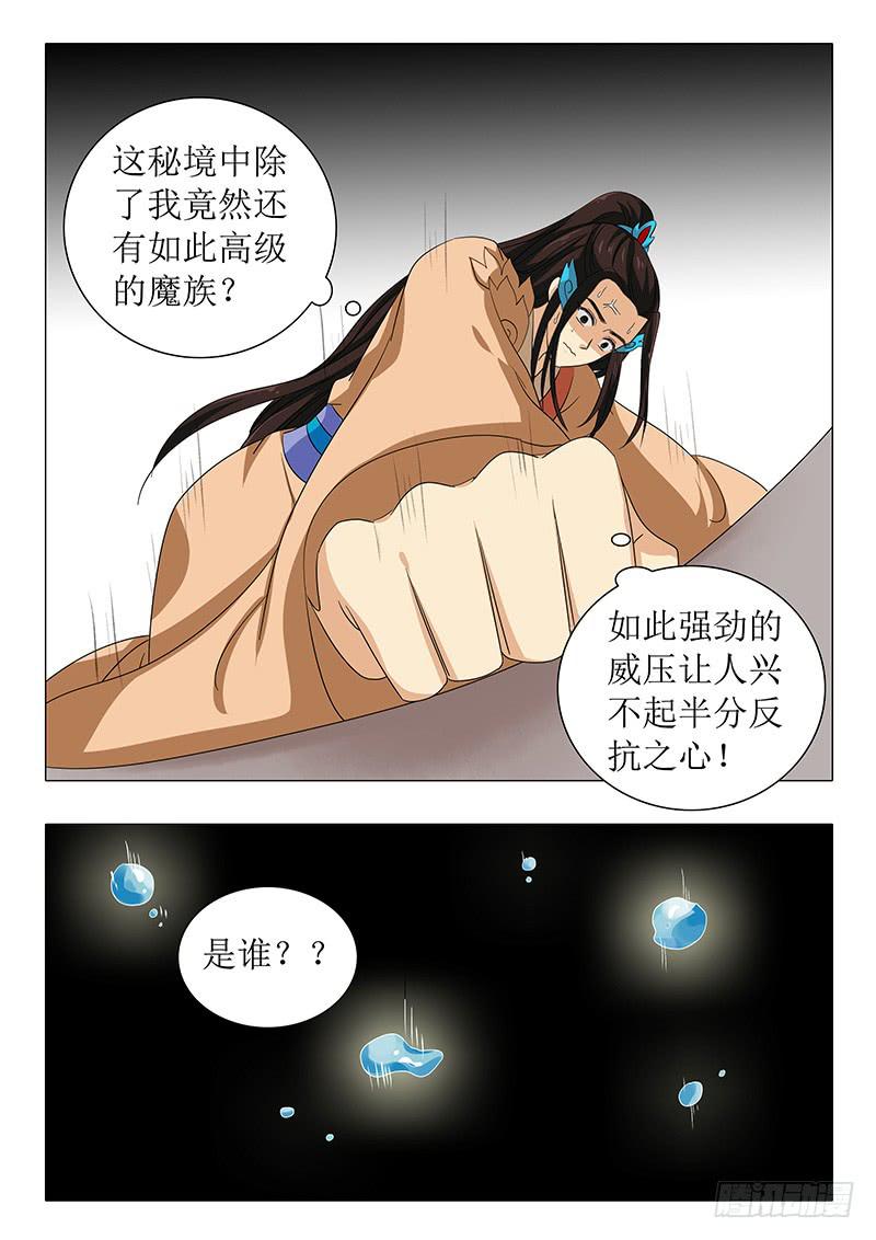 《此符已开光》第一百一十三章 第7页