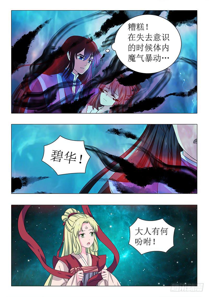 《此符已开光》第一百一十三章 第8页