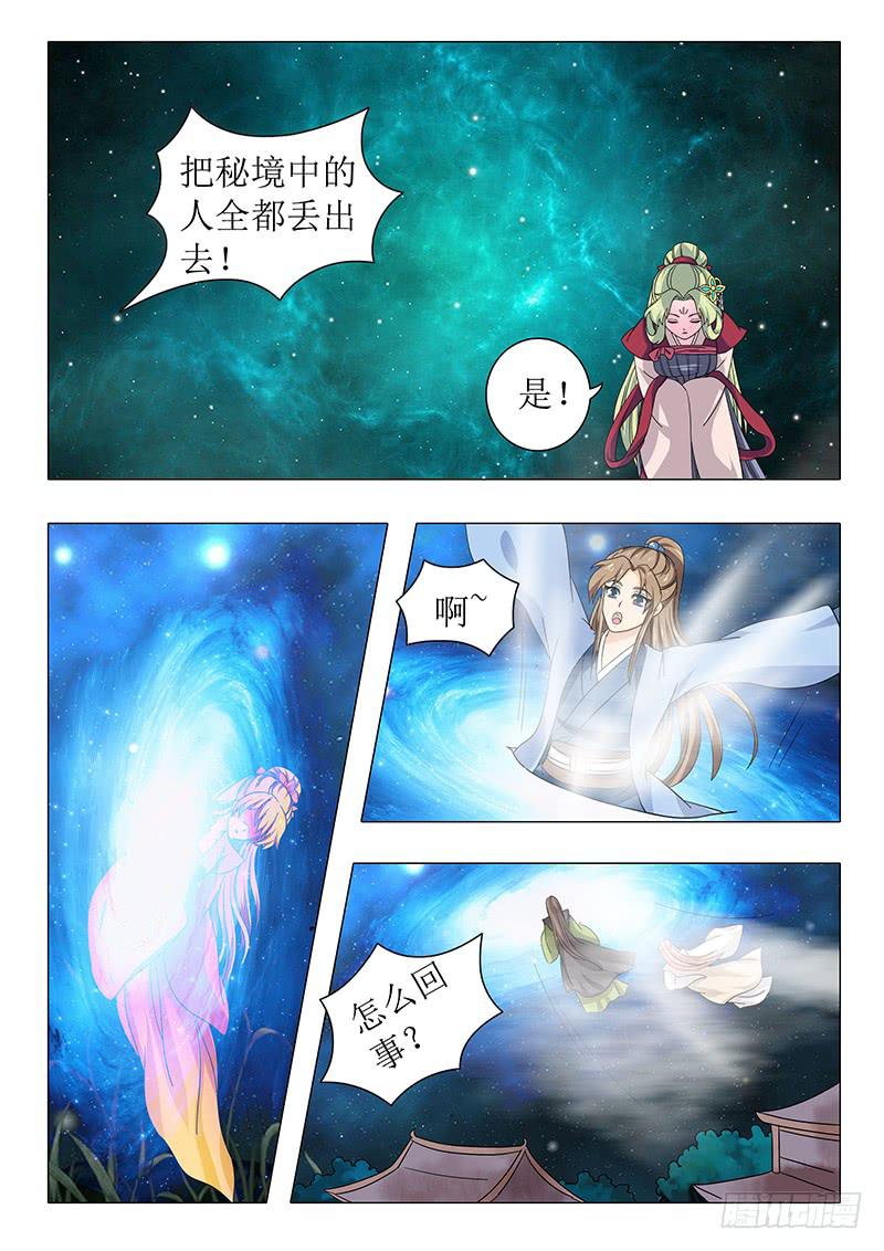 《此符已开光》第一百一十三章 第9页