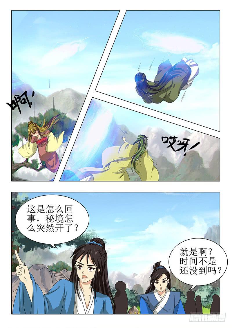 《此符已开光》第一百一十五章 第12页