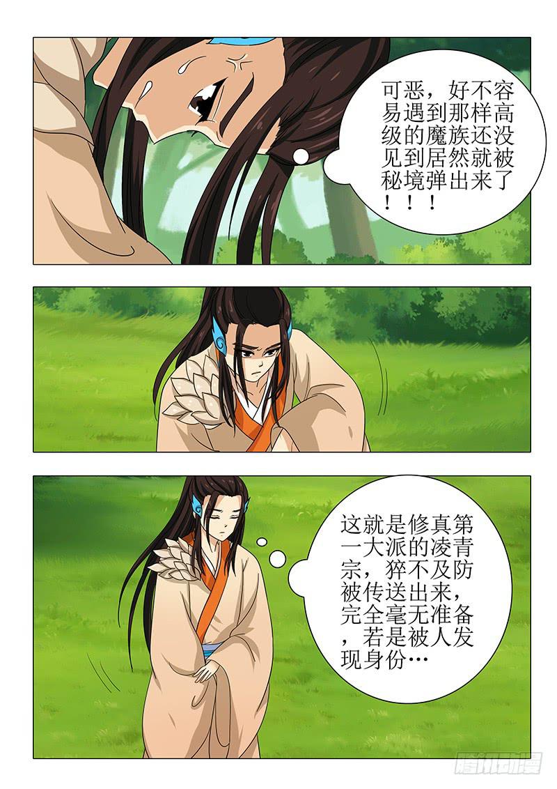 《此符已开光》第一百一十五章 第14页