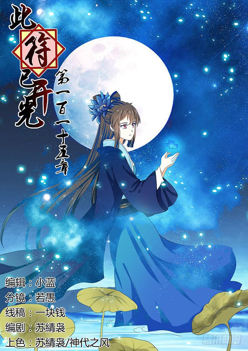 《此符已开光》第一百一十五章 第1页