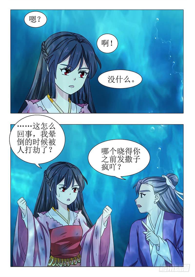 《此符已开光》第一百一十五章 第3页