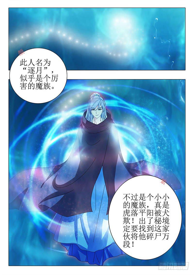 《此符已开光》第一百一十五章 第9页