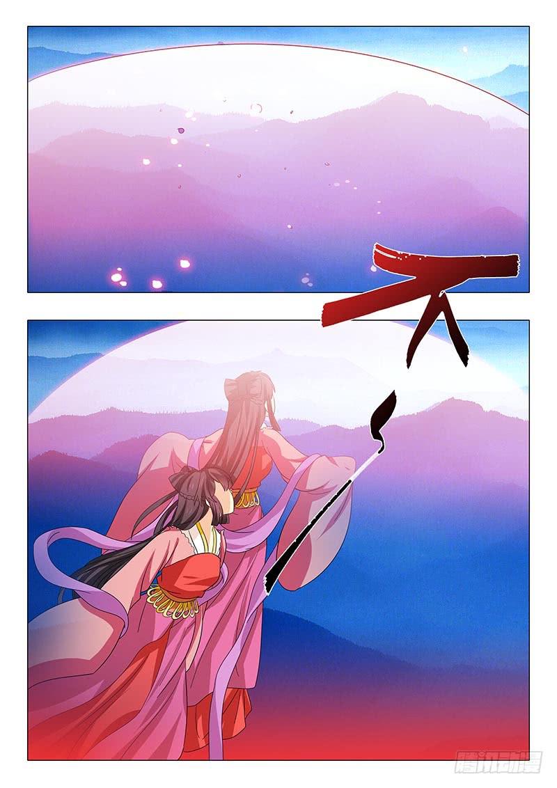 《此符已开光》第一百一十四章 第11页