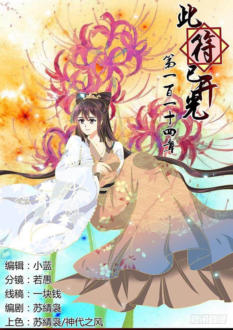 《此符已开光》第一百一十四章 第1页