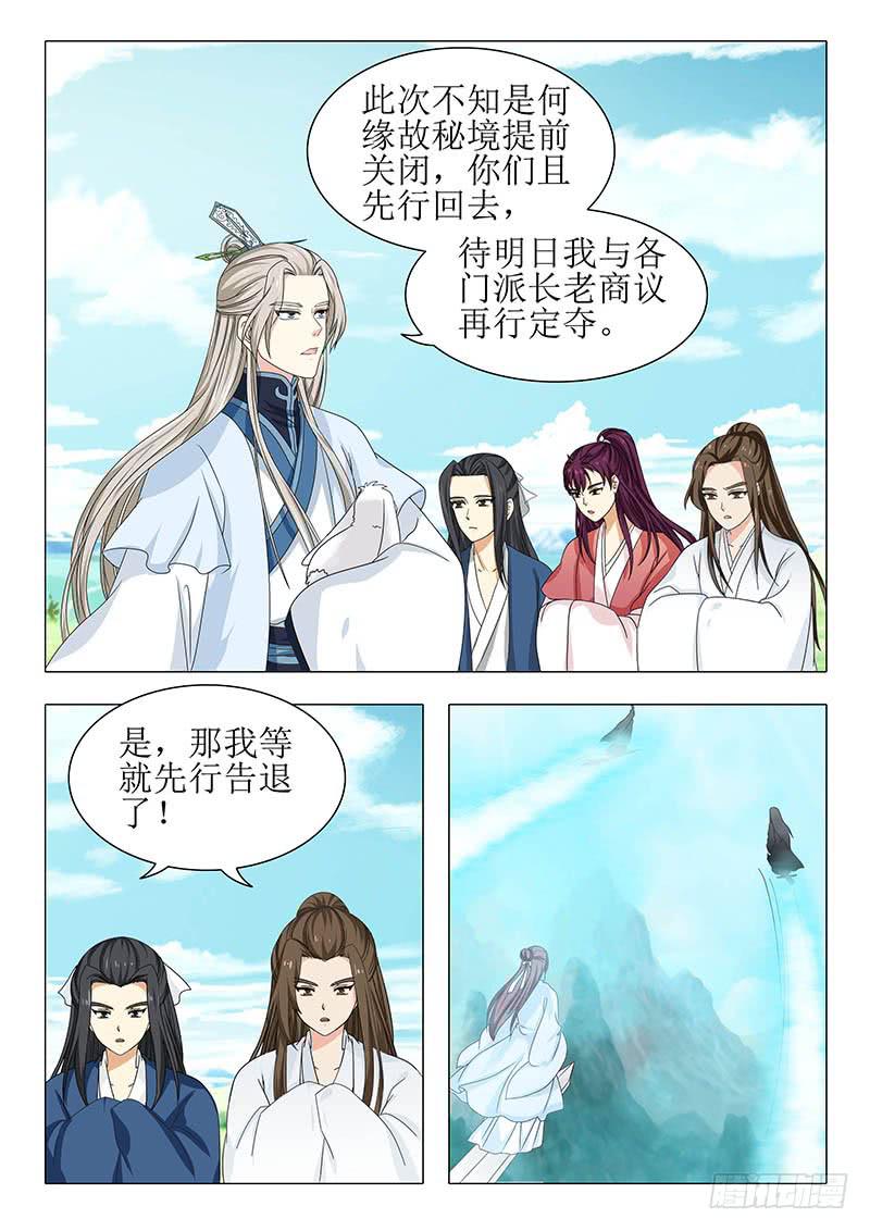 《此符已开光》第一百一十六章 第11页
