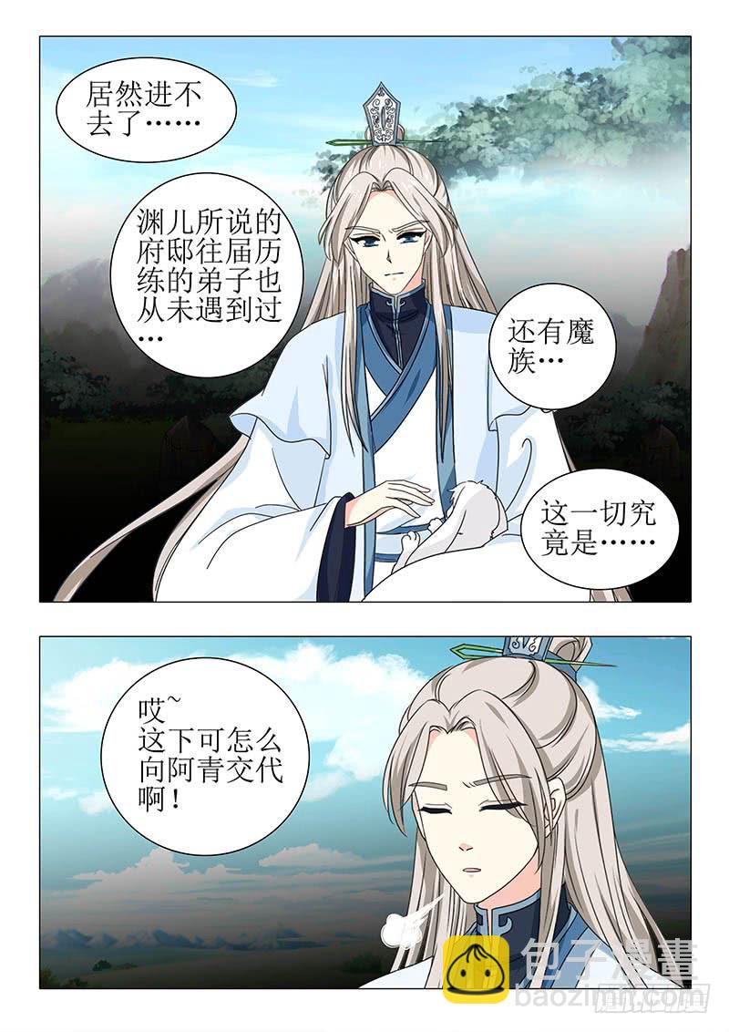 《此符已开光》第一百一十六章 第17页