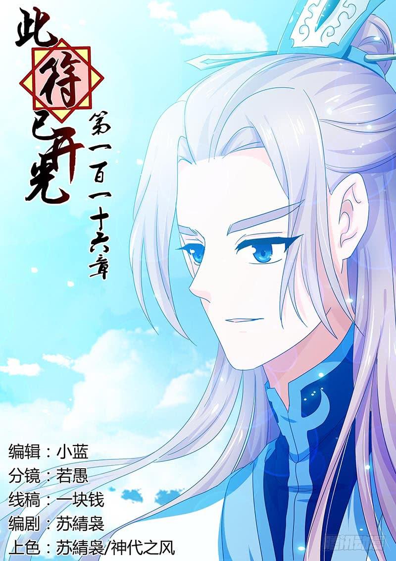 《此符已开光》第一百一十六章 第1页
