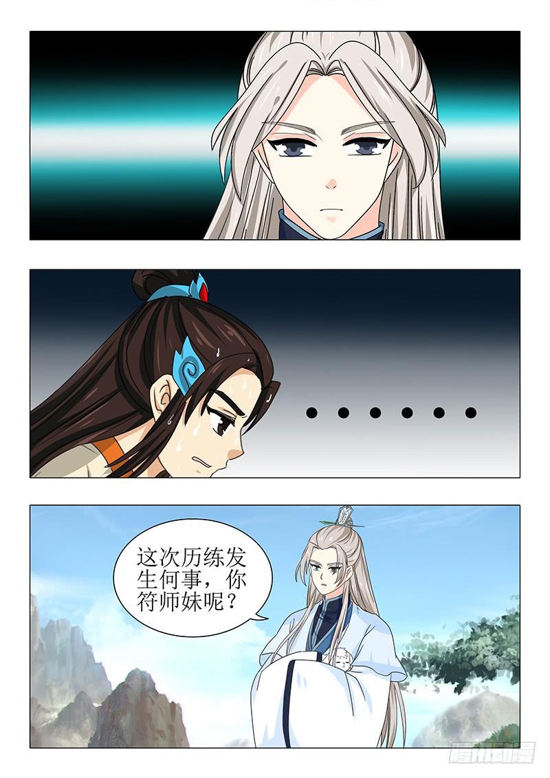 《此符已开光》第一百一十六章 第4页