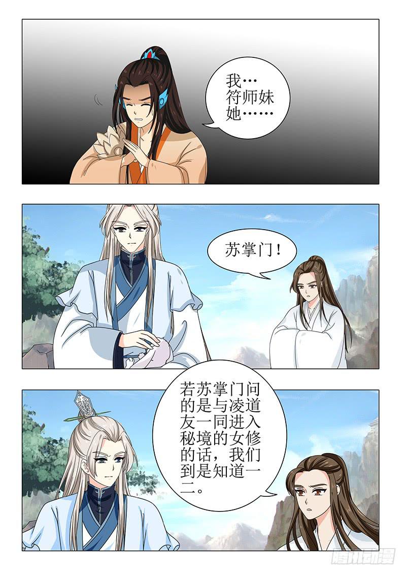 《此符已开光》第一百一十六章 第5页