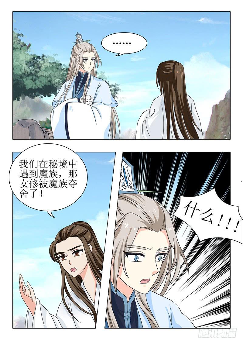 《此符已开光》第一百一十六章 第6页