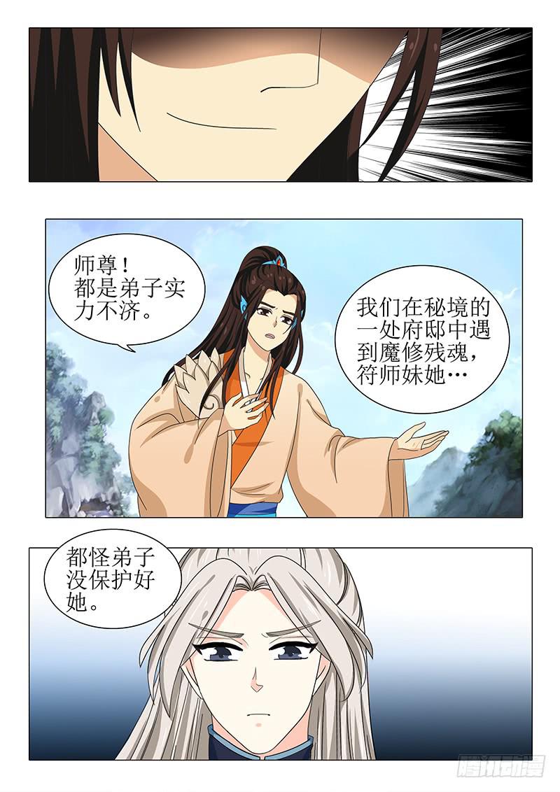 《此符已开光》第一百一十六章 第8页