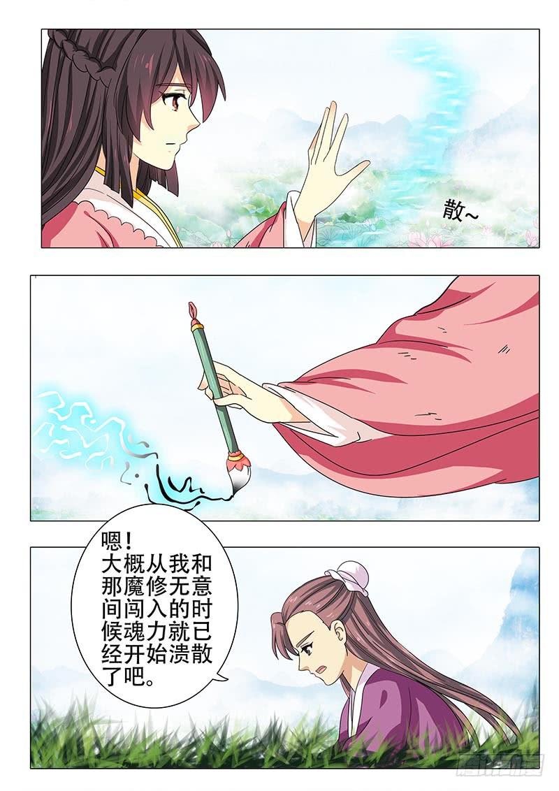 《此符已开光》第一百一十九章 第14页
