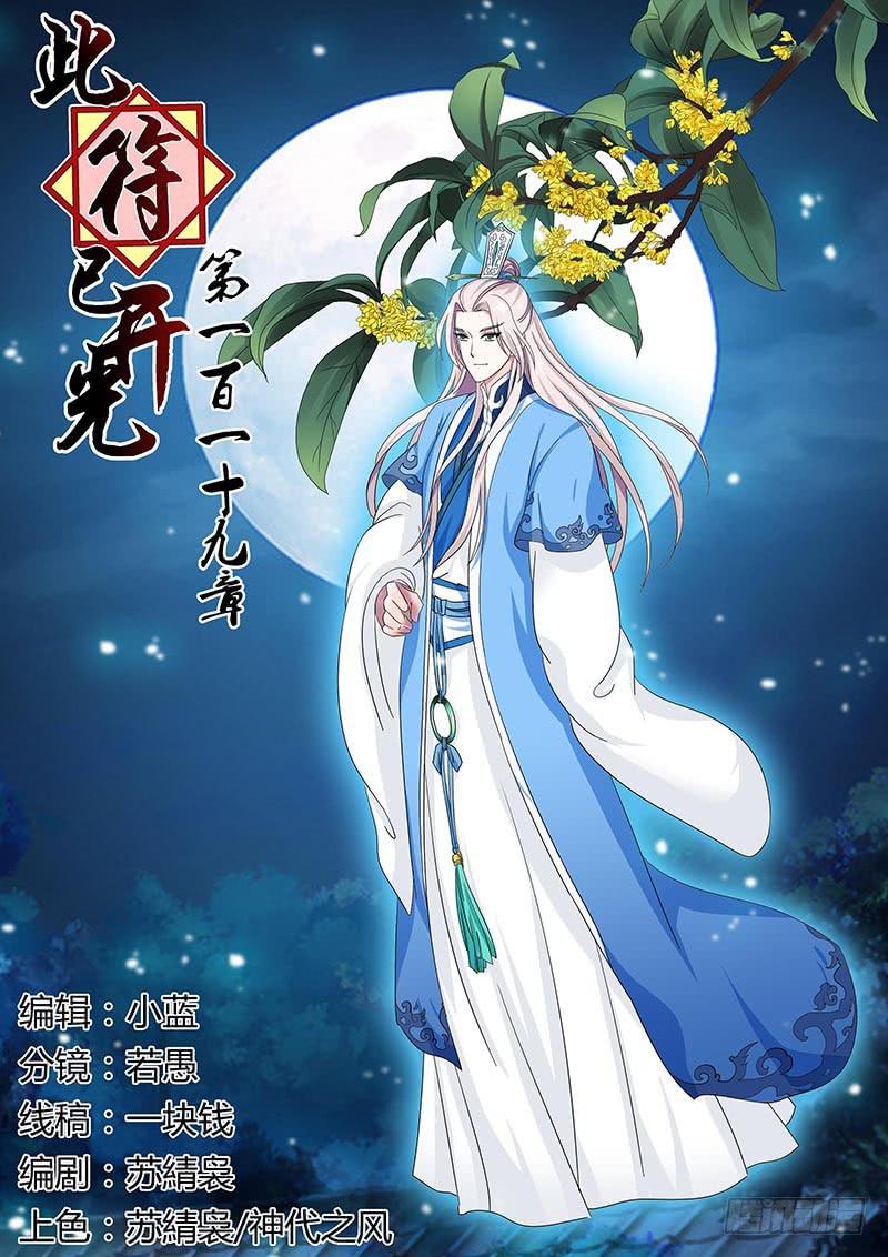 《此符已开光》第一百一十九章 第1页
