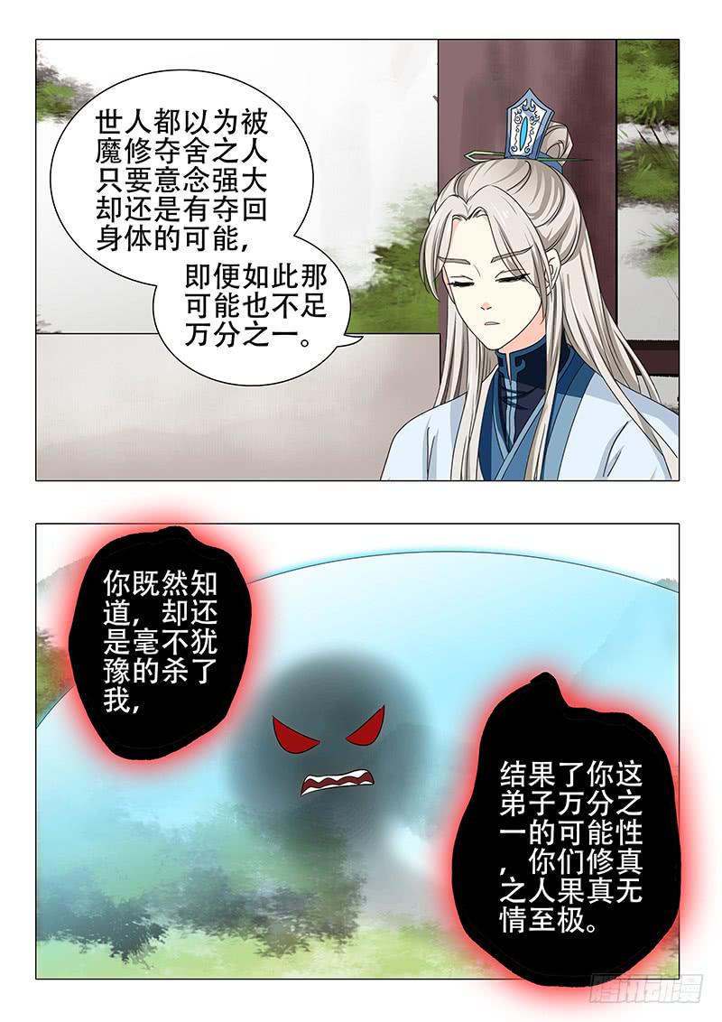《此符已开光》第一百一十九章 第6页