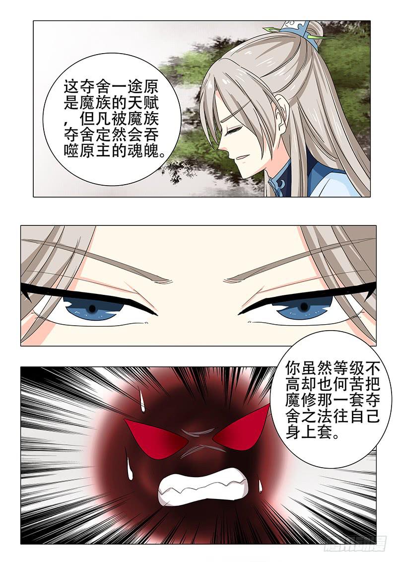 《此符已开光》第一百一十九章 第7页