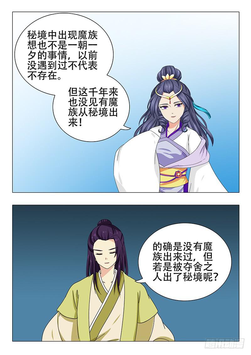 《此符已开光》第一百一十七章 第10页