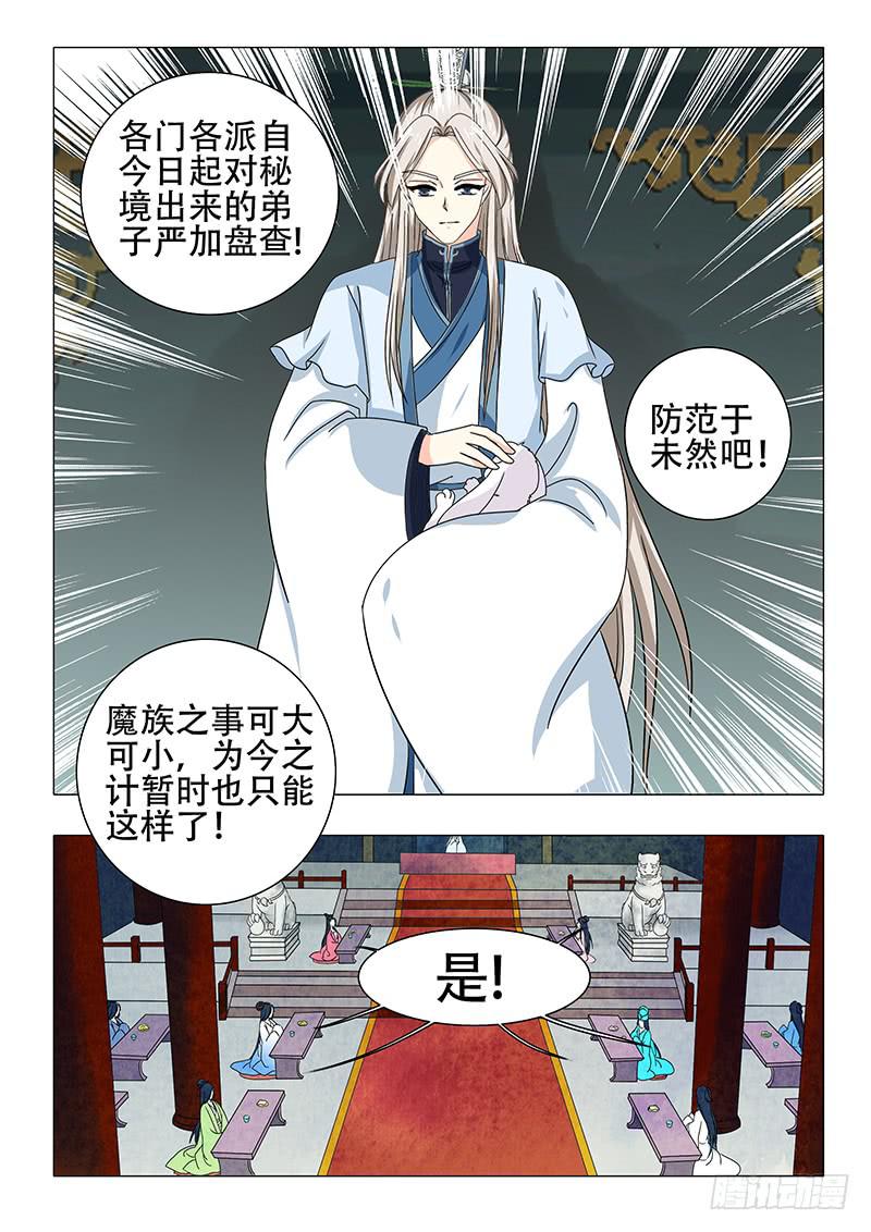 《此符已开光》第一百一十七章 第12页