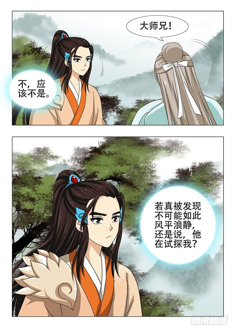 《此符已开光》第一百一十七章 第14页