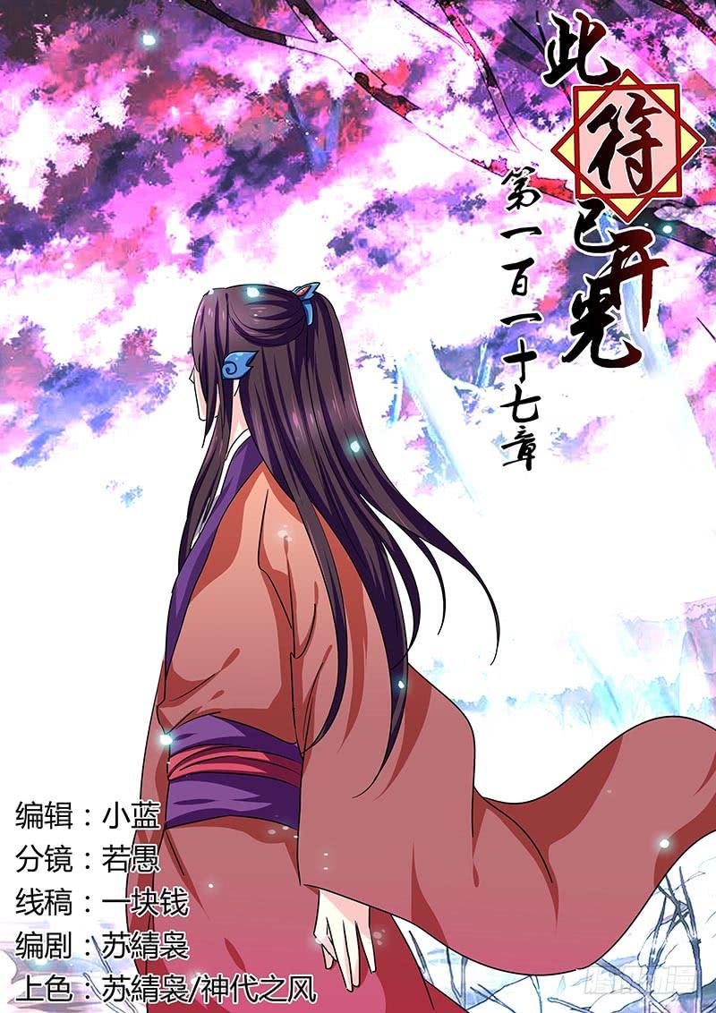 《此符已开光》第一百一十七章 第1页