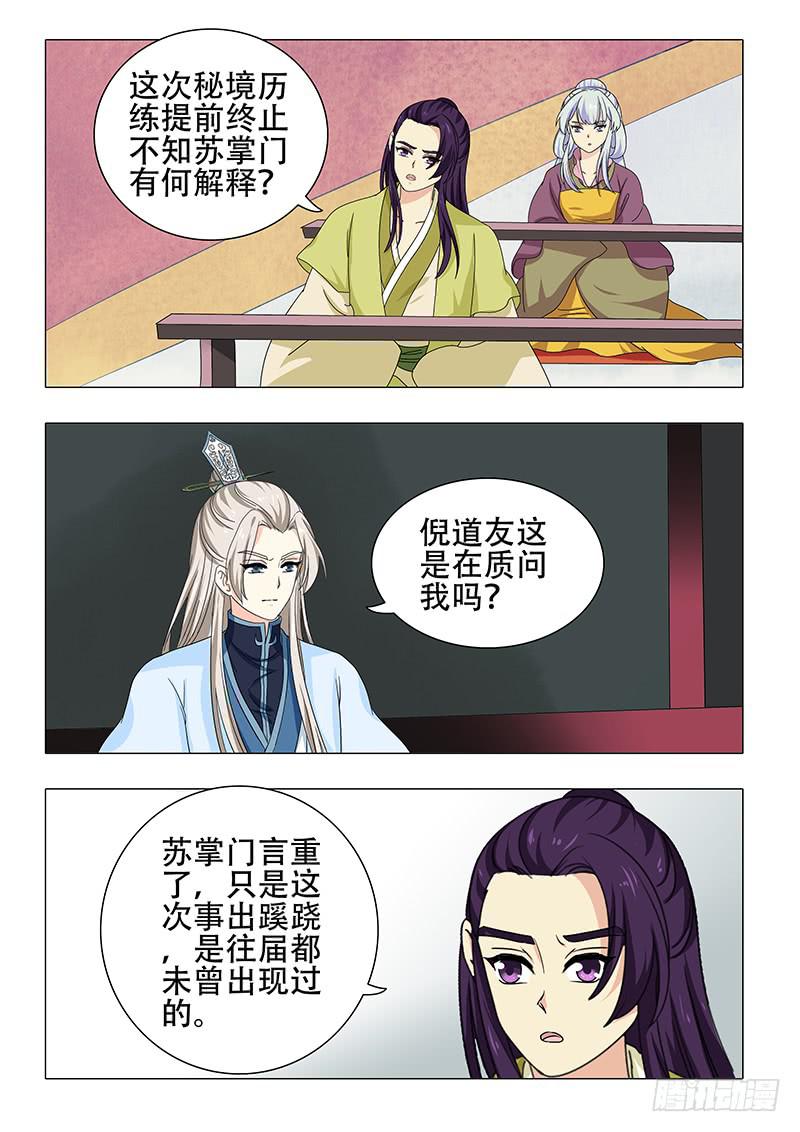 《此符已开光》第一百一十七章 第3页