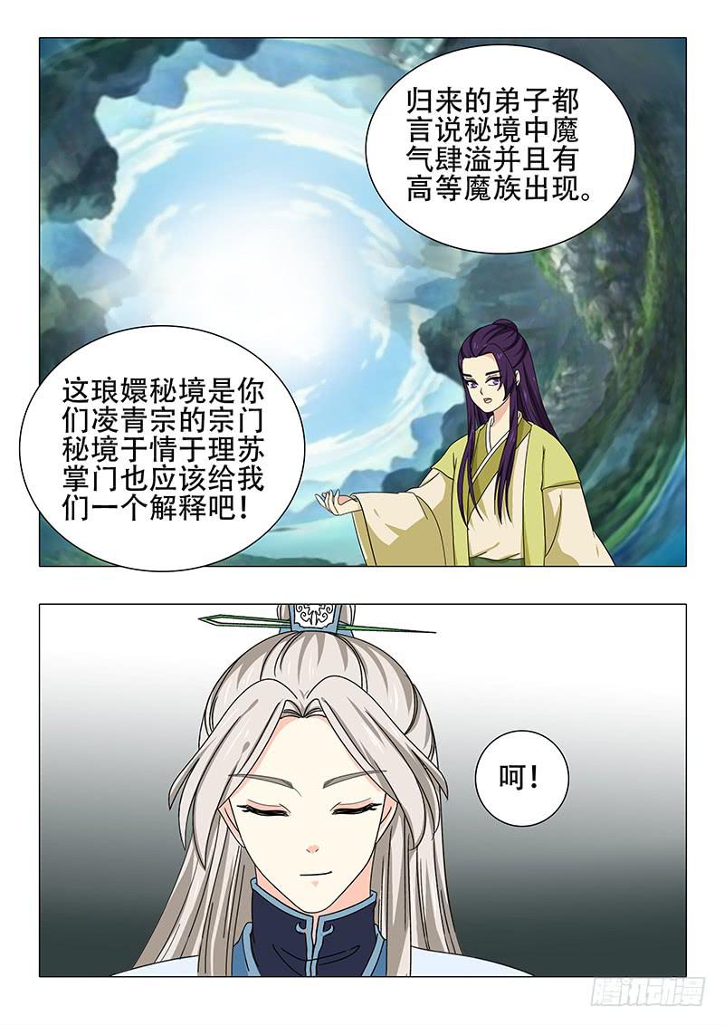《此符已开光》第一百一十七章 第4页