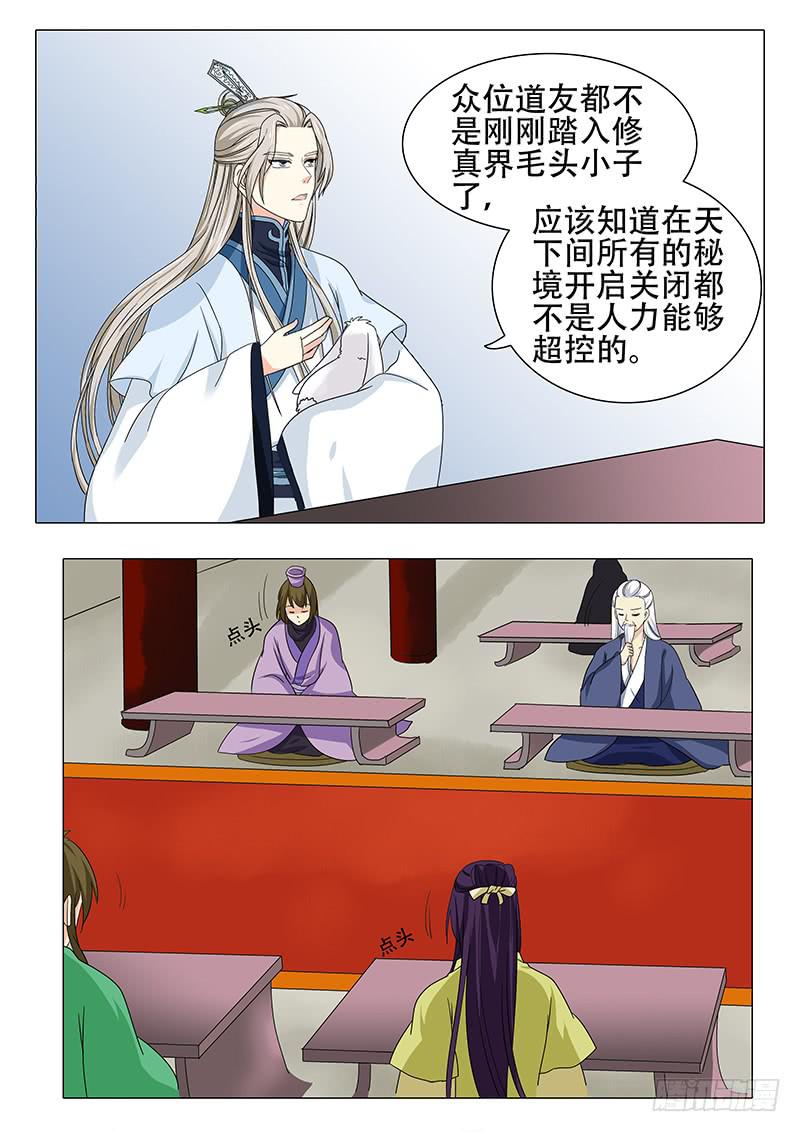 《此符已开光》第一百一十七章 第5页