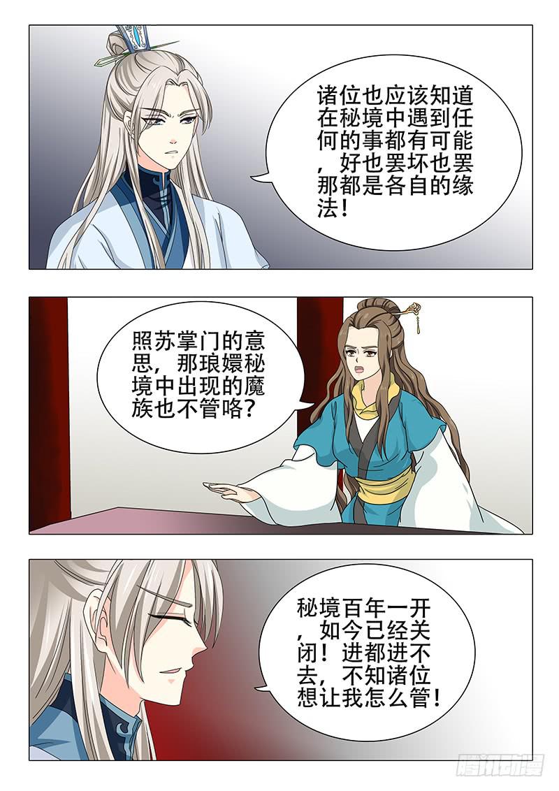 《此符已开光》第一百一十七章 第6页